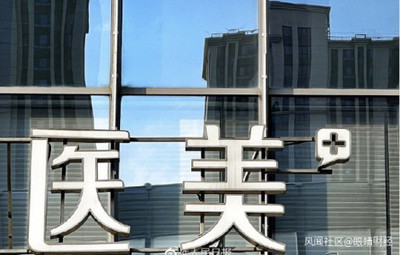 江苏吴中拟收购上海维娜70%股权,全力推进医美产业布局